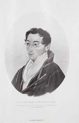 Грибоедов А.С. Полное собрание сочинений А.С. Грибоедова. [В 3 т.]. Т. 1-3. СПб., 1911-1917.